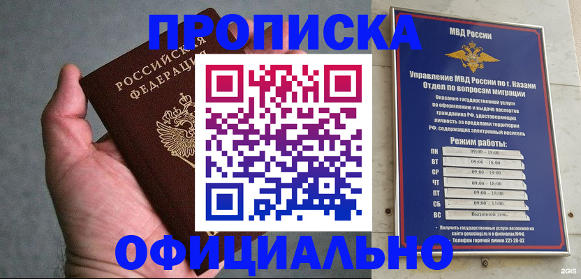 временная регистрация для всех в Полысаево